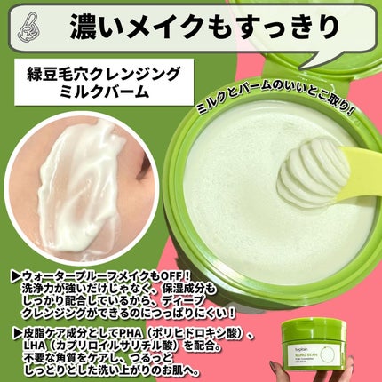 緑豆毛穴クレンジングミルクバーム/beplain/クレンジングバームを使ったクチコミ(6枚目)