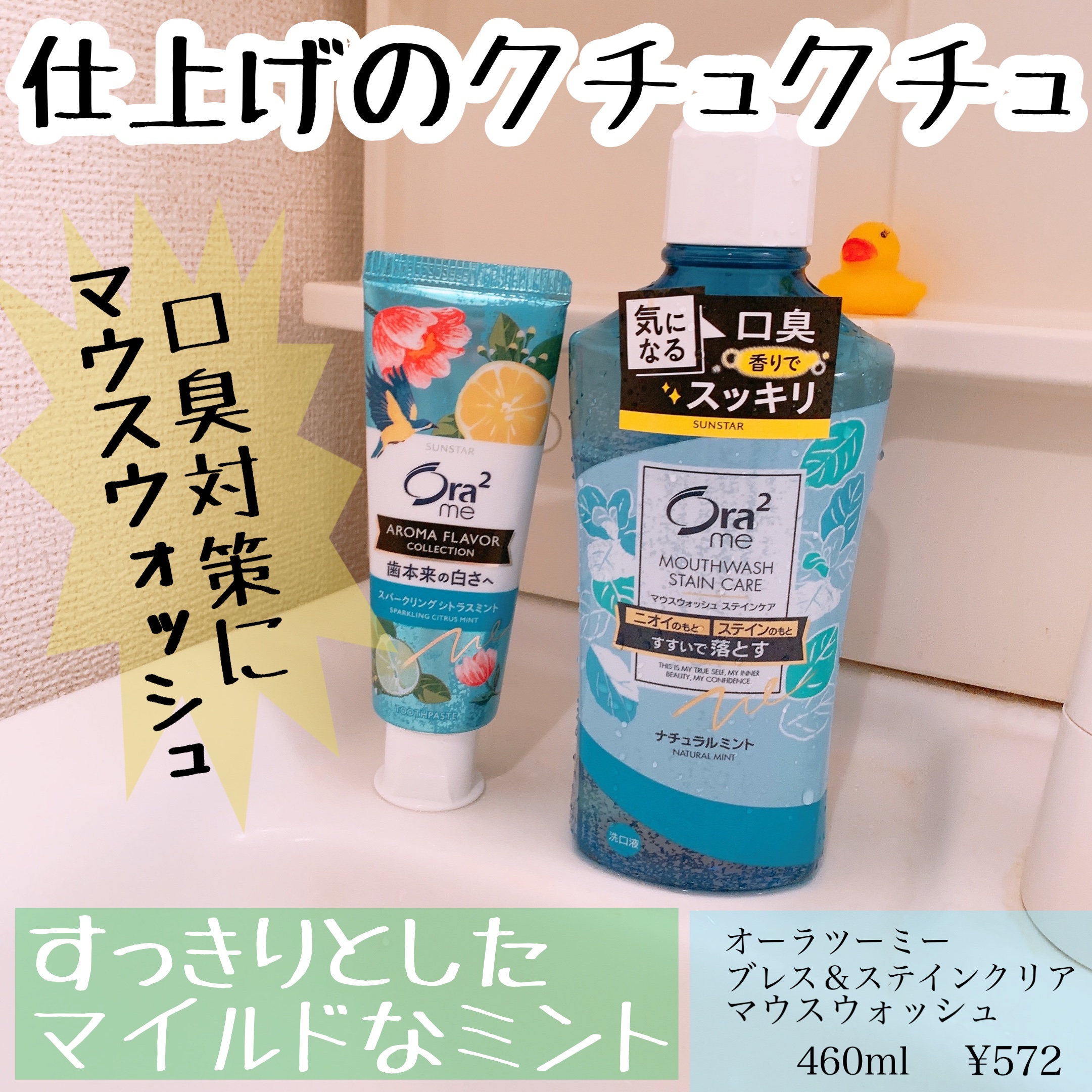 オーラツーミー ブレス＆ステインクリア マウスウォッシュ ナチュラルミント 460ml/オーラツー/マウスウォッシュ・スプレーを使ったクチコミ（1枚目）