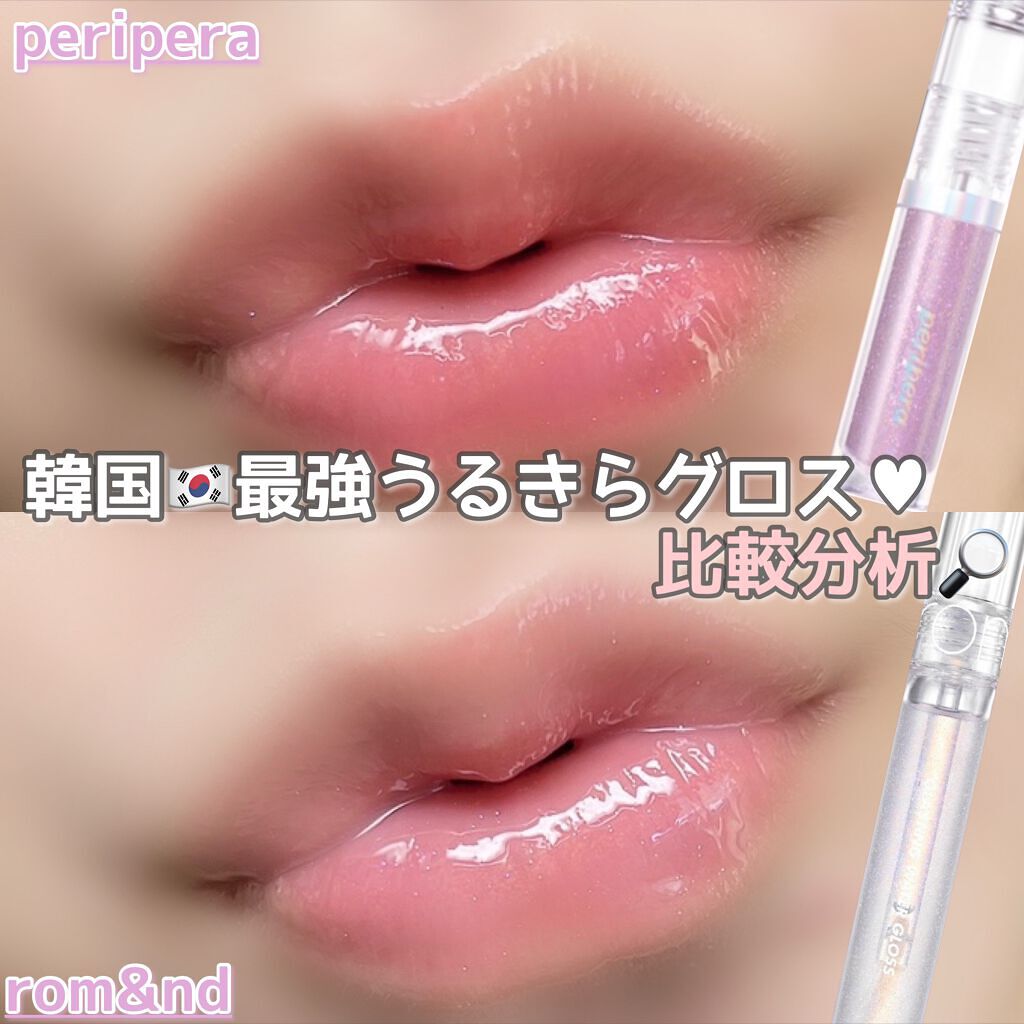 インクムードムルグロス/PERIPERA/リップグロスを使ったクチコミ（1枚目）