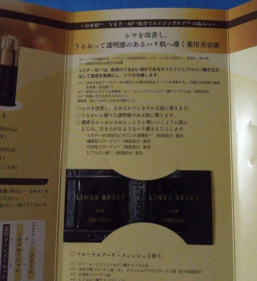薬用ラインズリセット/メナード/美容液を使ったクチコミ（1枚目）
