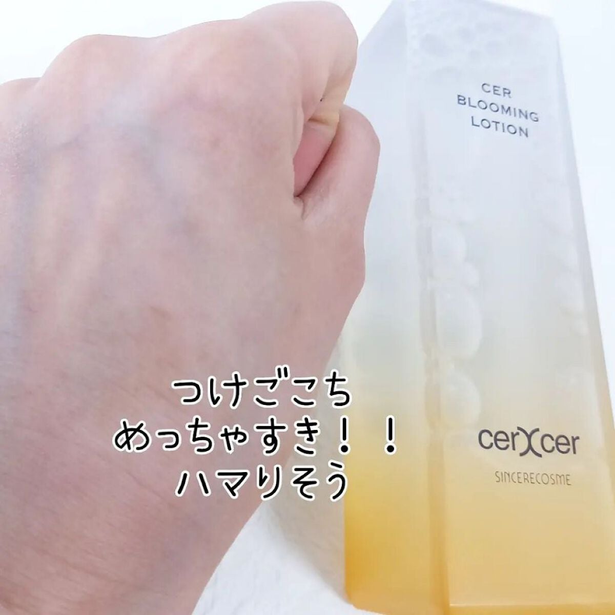 ブルーミングローション/cerXcer/化粧水を使ったクチコミ(4枚目)