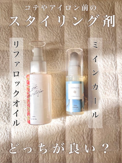 MIINCURL/ミルボン/ヘアオイルを使ったクチコミ(1枚目)