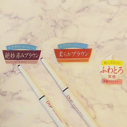 エアクリームペンシル /D-UP/ペンシルアイライナーを使ったクチコミ(2枚目)