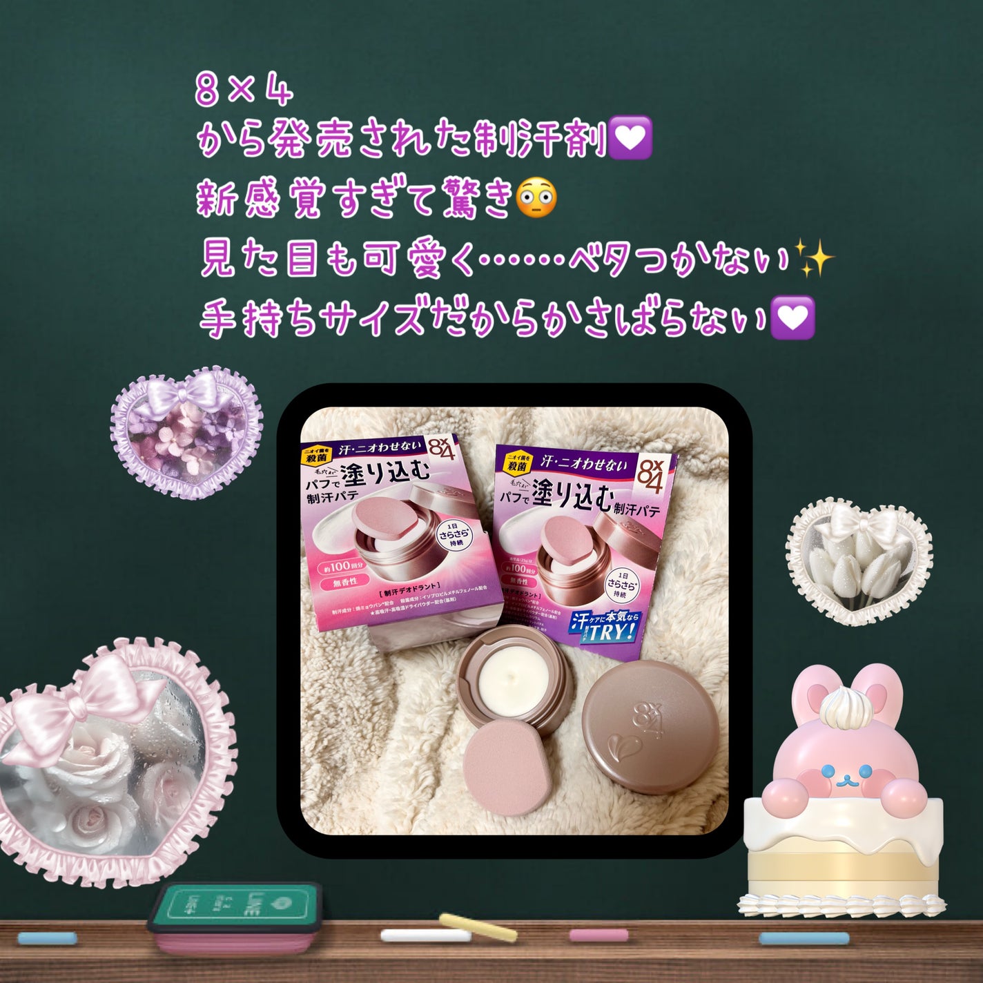 8x4 デオドラントパテ【医薬部外品】/8x4/デオドラント・制汗剤を使ったクチコミ(1枚目)