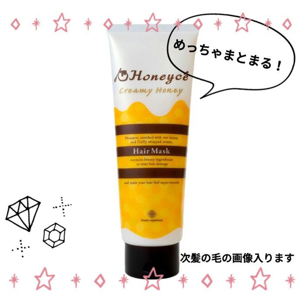 クリーミーハニー ヘアマスク/ハニーチェ/ヘアマスク・ヘアパックを使ったクチコミ（2枚目）