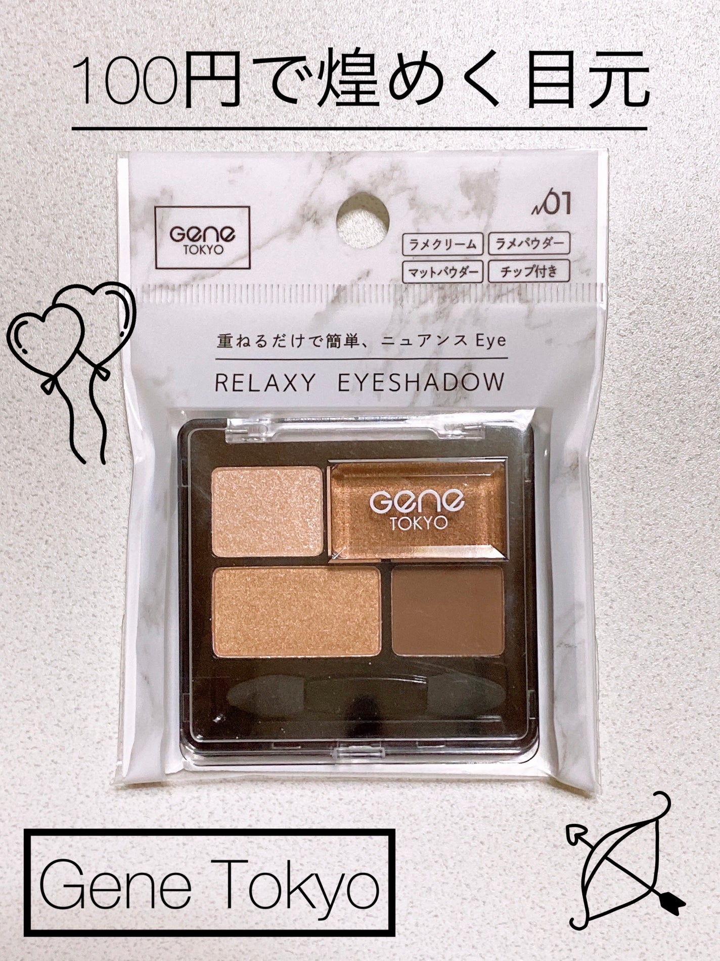リラクシーアイシャドウ/GENE TOKYO/アイシャドウパレットを使ったクチコミ(1枚目)