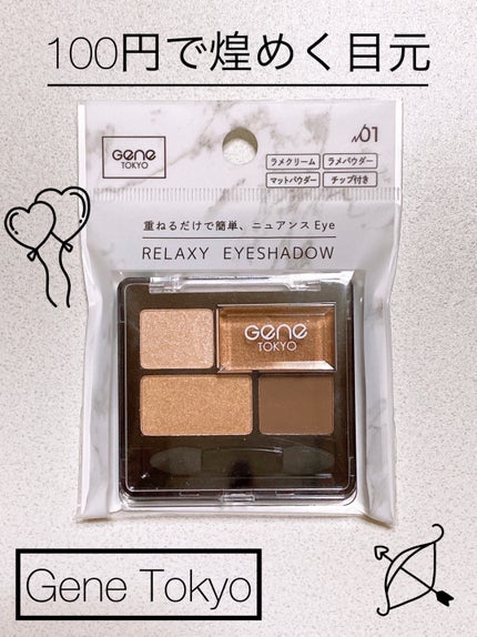 リラクシーアイシャドウ/GENE TOKYO/アイシャドウパレットを使ったクチコミ(1枚目)