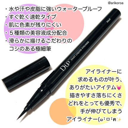 シルキーリキッドアイライナーWP/D-UP/リキッドアイライナーを使ったクチコミ(2枚目)