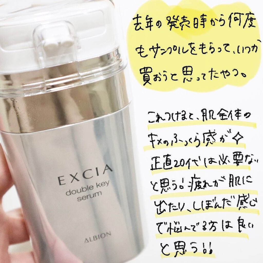 エクシア ダブルキー セラム/ALBION/美容液を使ったクチコミ（2枚目）