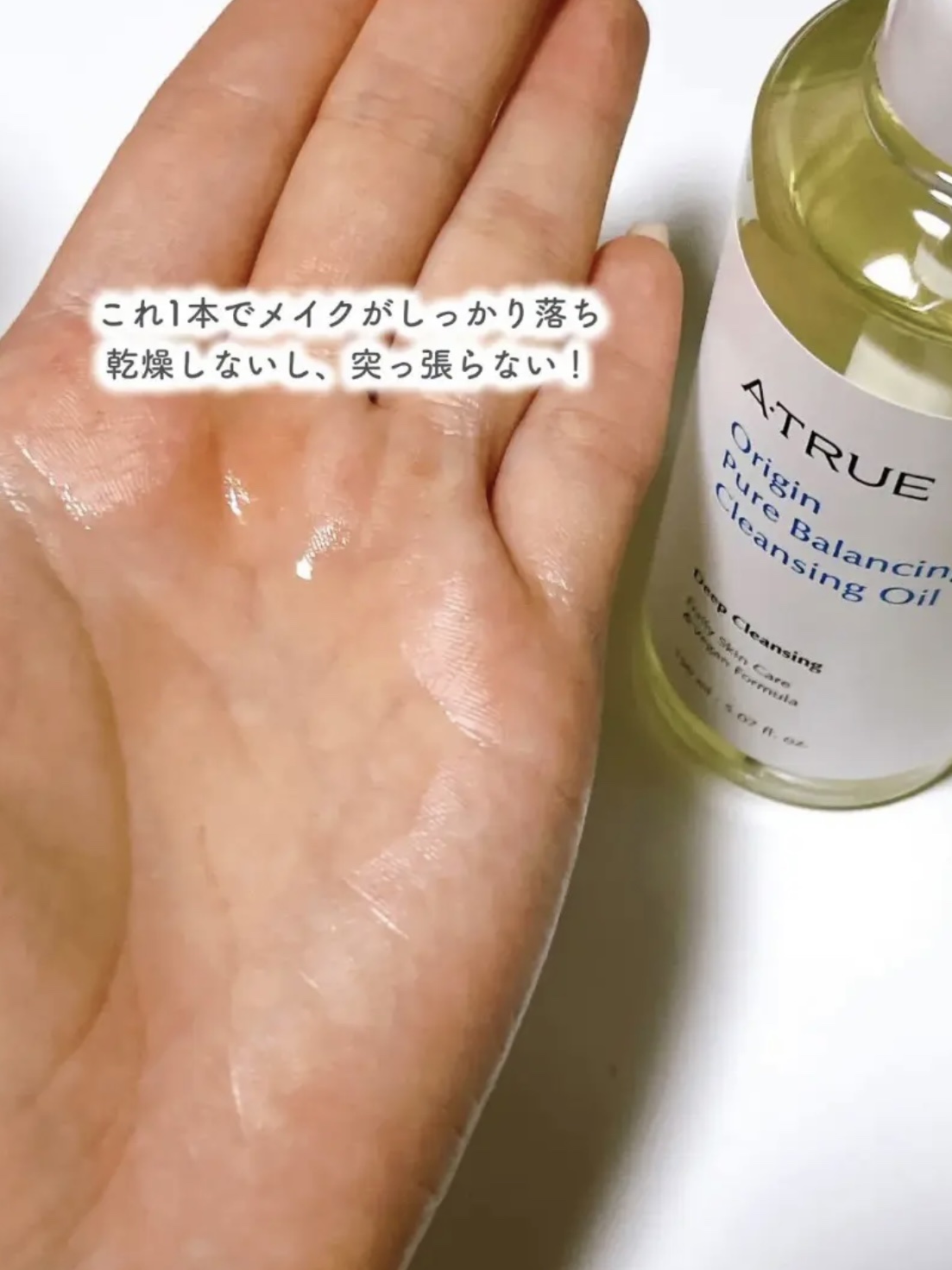 ピュアバランシングクレンジング オイル/ATRUE/オイルクレンジングを使ったクチコミ（3枚目）