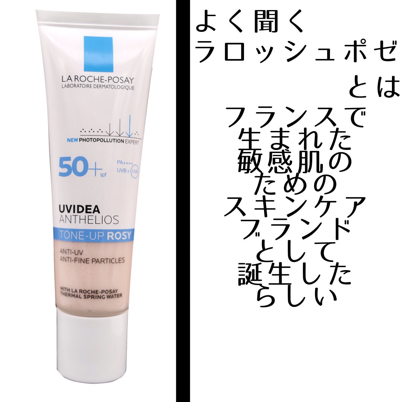 UVイデア XL プロテクショントーンアップ ローズ/ラ ロッシュ ポゼ/日焼け止めクリームを使ったクチコミ(2枚目)