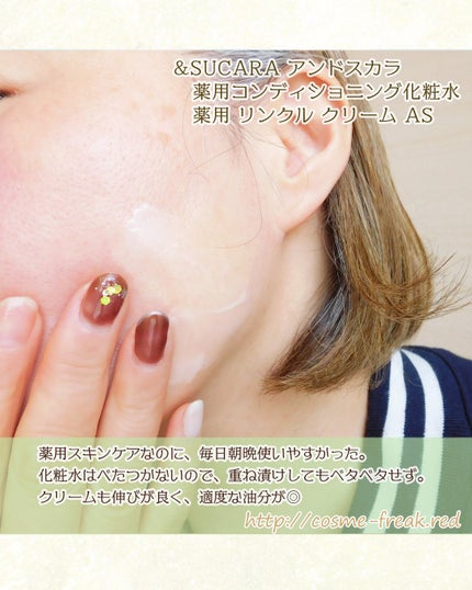 薬用 リンクル クリーム/&SUCARA/フェイスクリームを使ったクチコミ(4枚目)