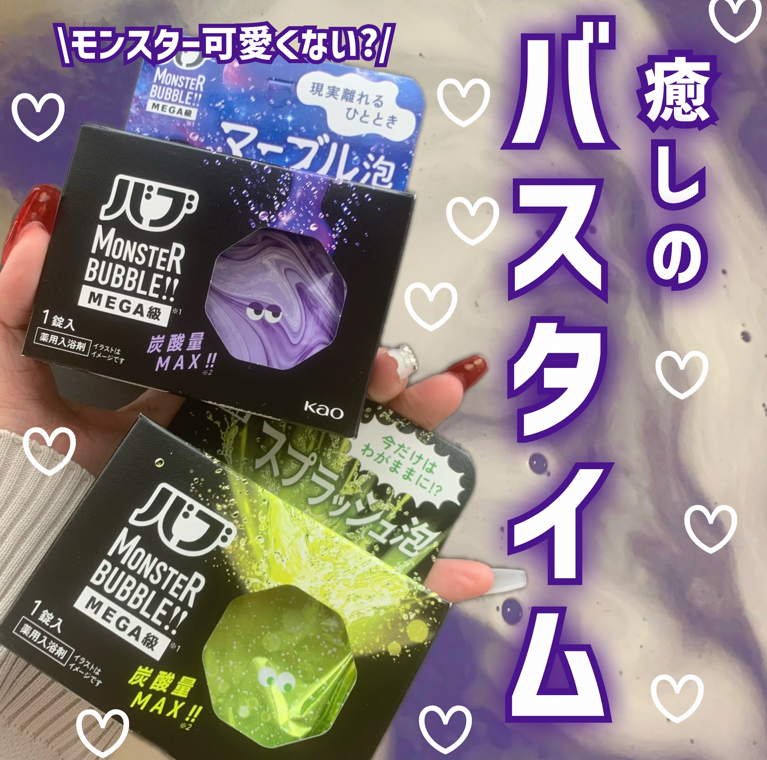 バブ モンスターバブルMEGA級 スプラッシュ泡 シトラススパークの香り​/バブ/炭酸系入浴剤を使ったクチコミ（1枚目）