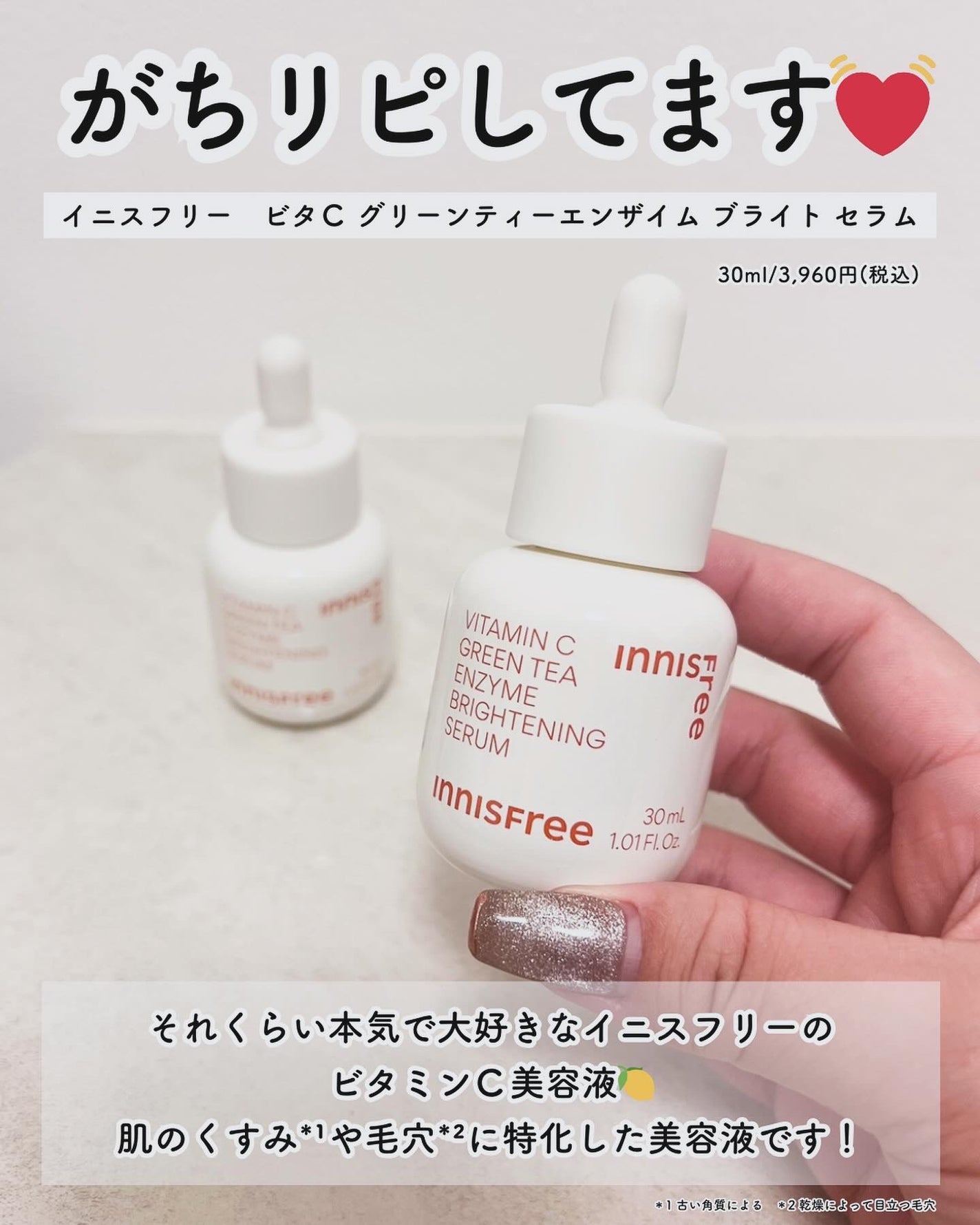 ビタC グリーンティーエンザイム ブライト セラム/innisfree/美容液を使ったクチコミ(2枚目)