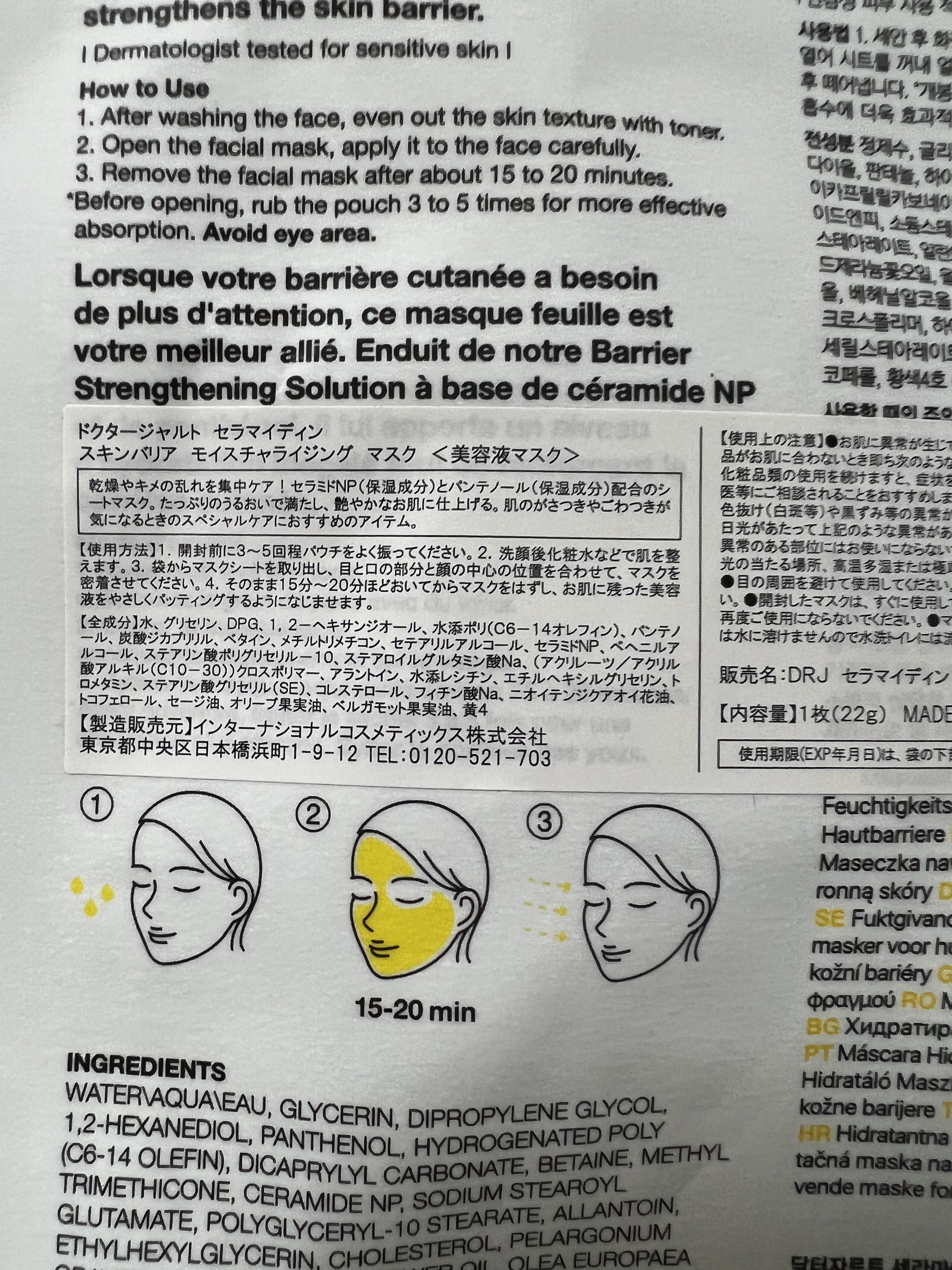 試してみた】セラマイディン モイスチャライジングマスク Dr.Jart＋の