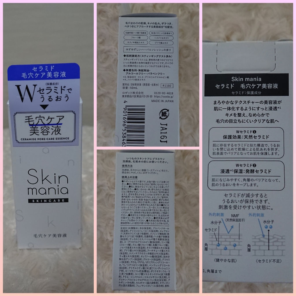 セラミド 毛穴ケア美容液/Skin mania/美容液を使ったクチコミ（2枚目）