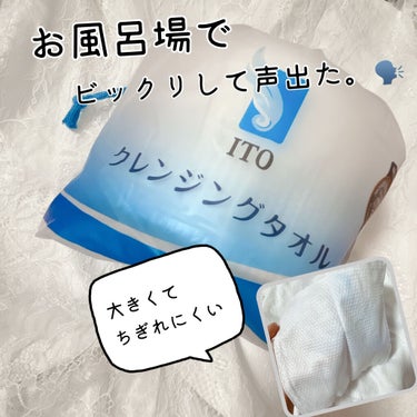 ︎𓊆 見つけたら即買って‼️ 𓊇

ズボラでもできる🥺

拭いたあとの肌触りが優しくてゴワゴワしない👼

୨୧┈┈┈┈┈┈┈┈┈┈┈┈┈┈┈┈┈┈୨୧

やっと見つけた👀

ITO クレンジングタオル
