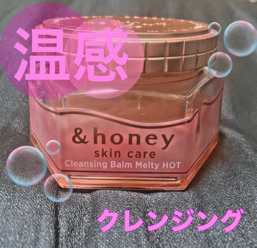 &honey クレンジングバーム メルティ ホット/&honey/クレンジングバームを使ったクチコミ（1枚目）