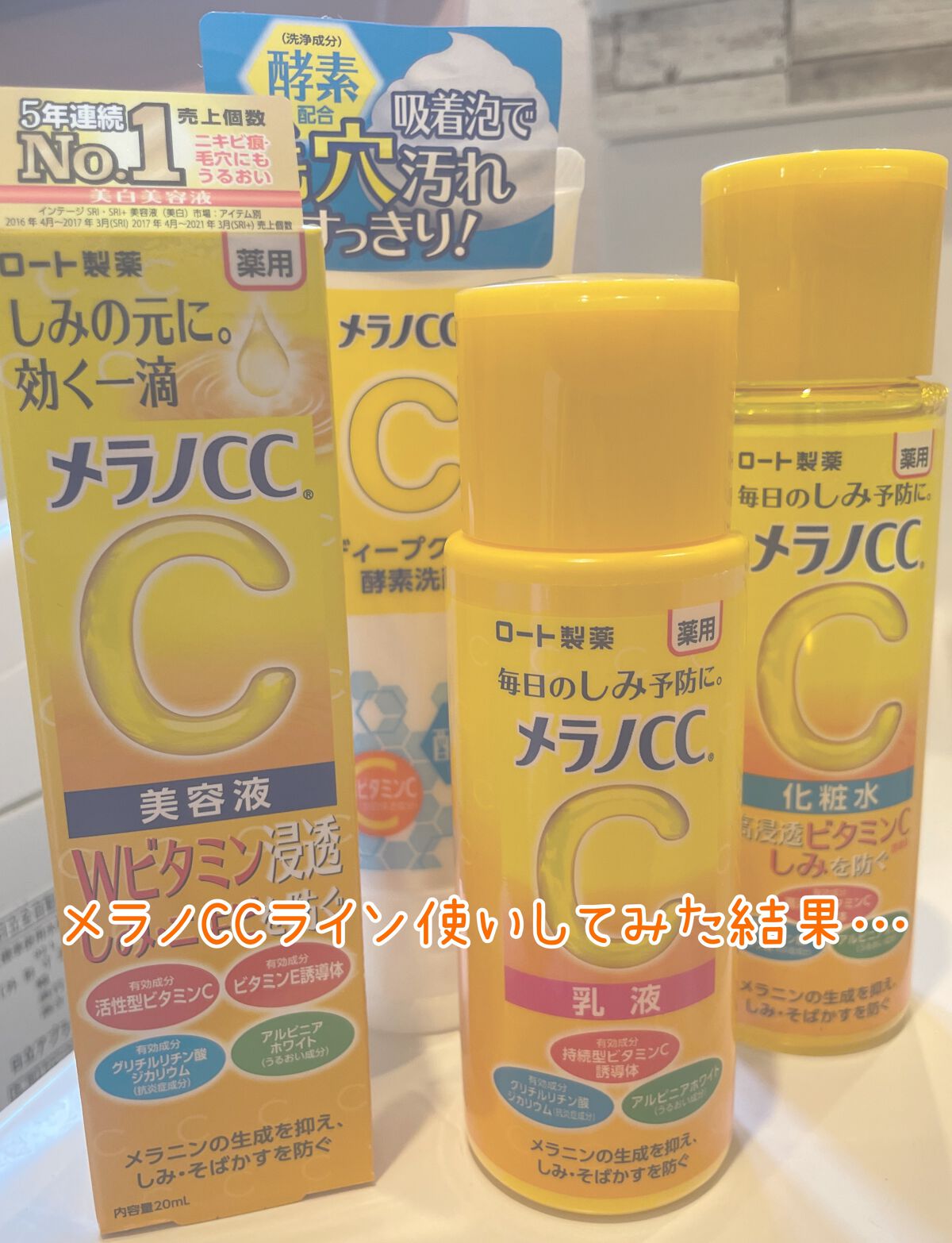 薬用 しみ 集中対策 美容液/メラノCC/美容液を使ったクチコミ（1枚目）