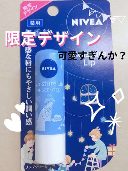 ニベアリップケア 薬用(無香料)/ニベア/リップケアを使ったクチコミ(1枚目)