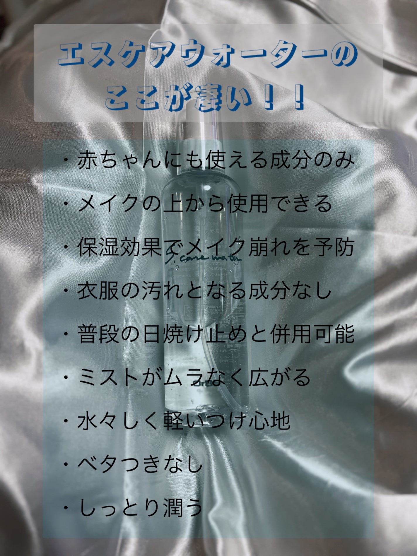エスケアウォーター/プリスティーン/ミスト状化粧水を使ったクチコミ(2枚目)