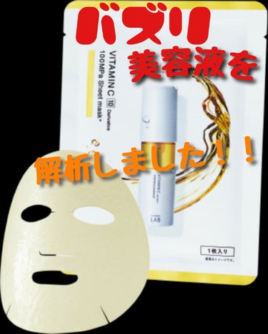 アンレーベル V シートマスク /unlabel/シートマスク・パックを使ったクチコミ（1枚目）