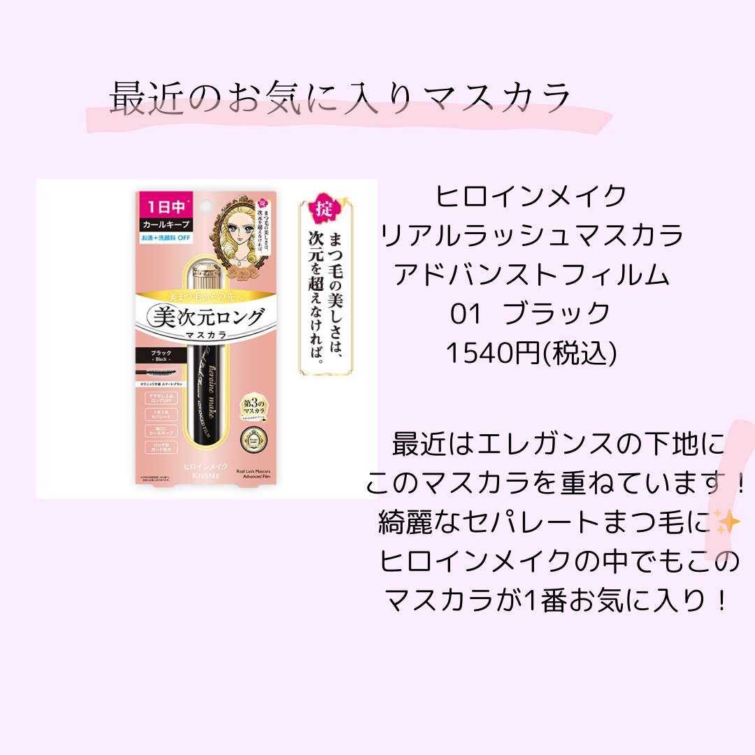 カールラッシュ フィクサー/Elégance/マスカラ下地を使ったクチコミ（3枚目）