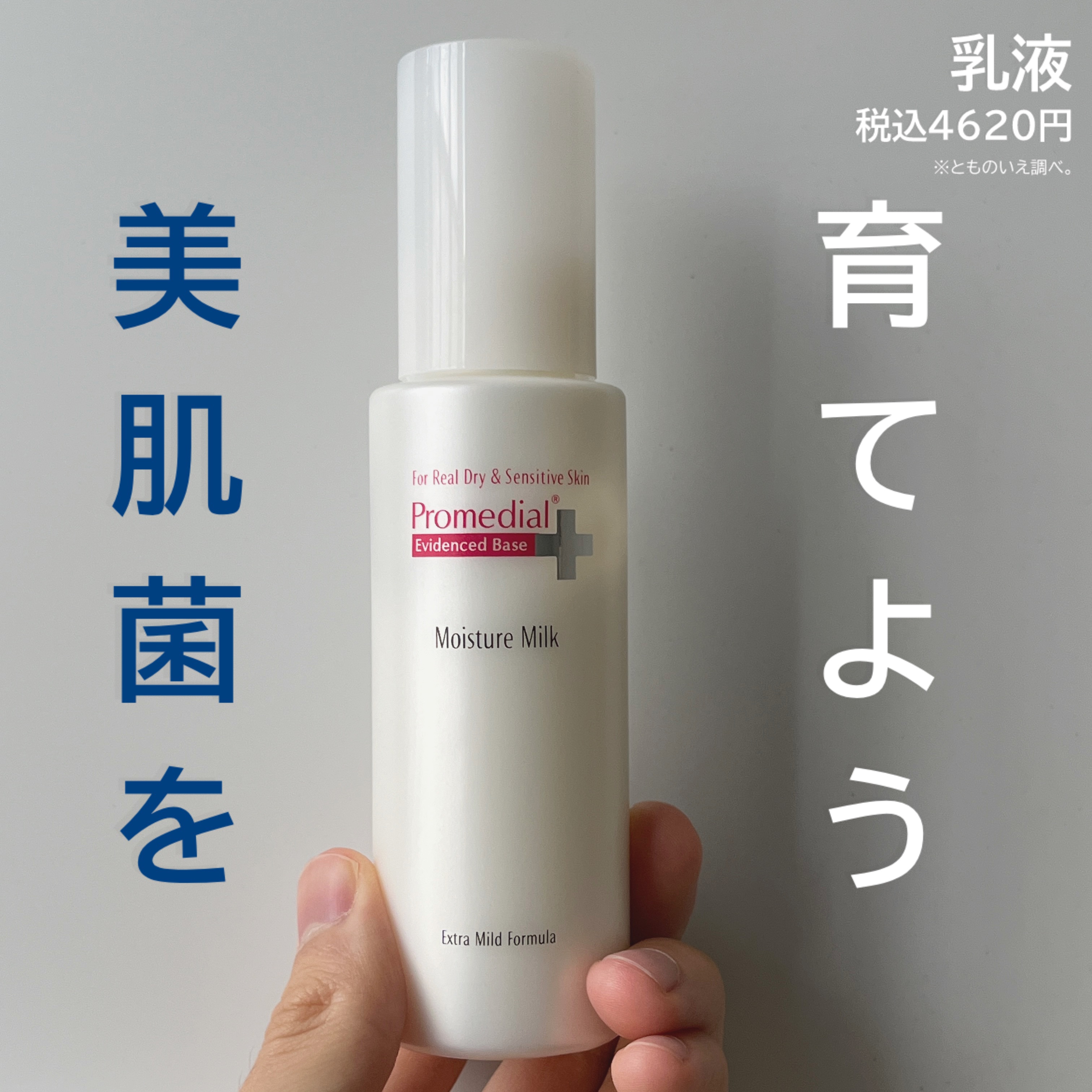 プロメディアル(Promedial)のコスメ・化粧品のクチコミを人気順で紹介