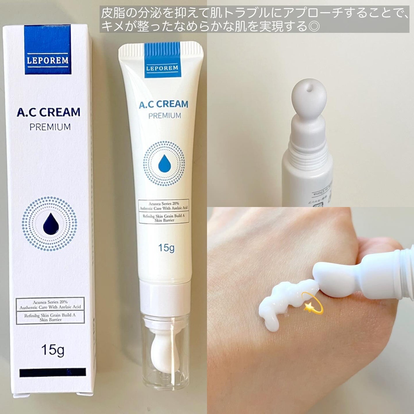 A.Cクリーム プレミアム/LEPOREM/フェイスクリームを使ったクチコミ(2枚目)