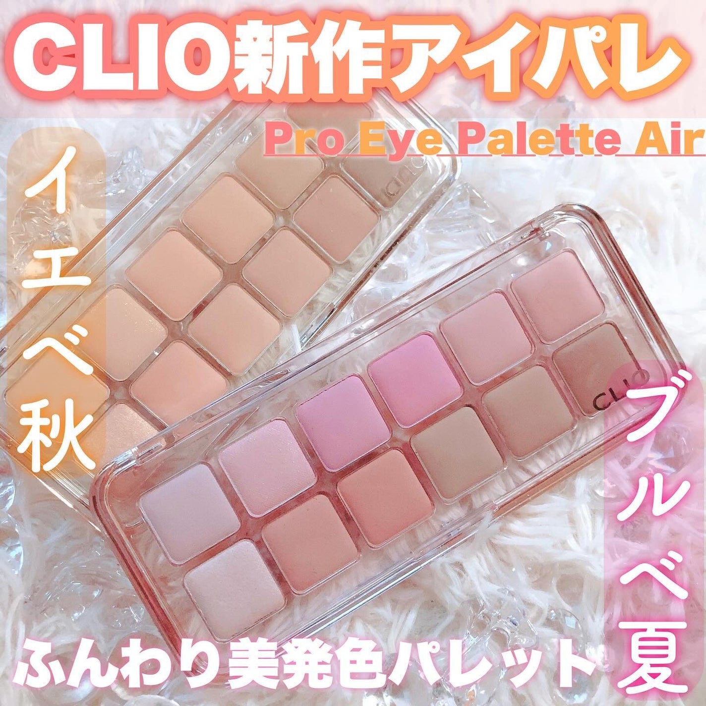 プロ アイ パレット エアー/CLIO/アイシャドウパレットを使ったクチコミ(1枚目)