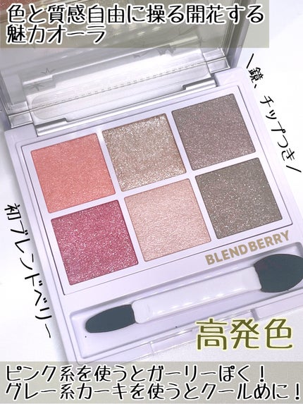 オーラクリエイション/BLEND BERRY/アイシャドウパレットを使ったクチコミ(2枚目)