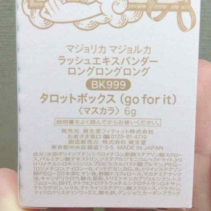 ラッシュエキスパンダー ロングロングロング/MAJOLICA MAJORCA/マスカラを使ったクチコミ(2枚目)