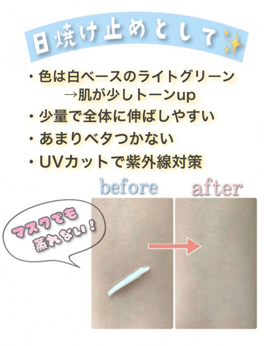 マーメイドスキンジェルUV/キャンメイク/日焼け止めジェルを使ったクチコミ（2枚目）