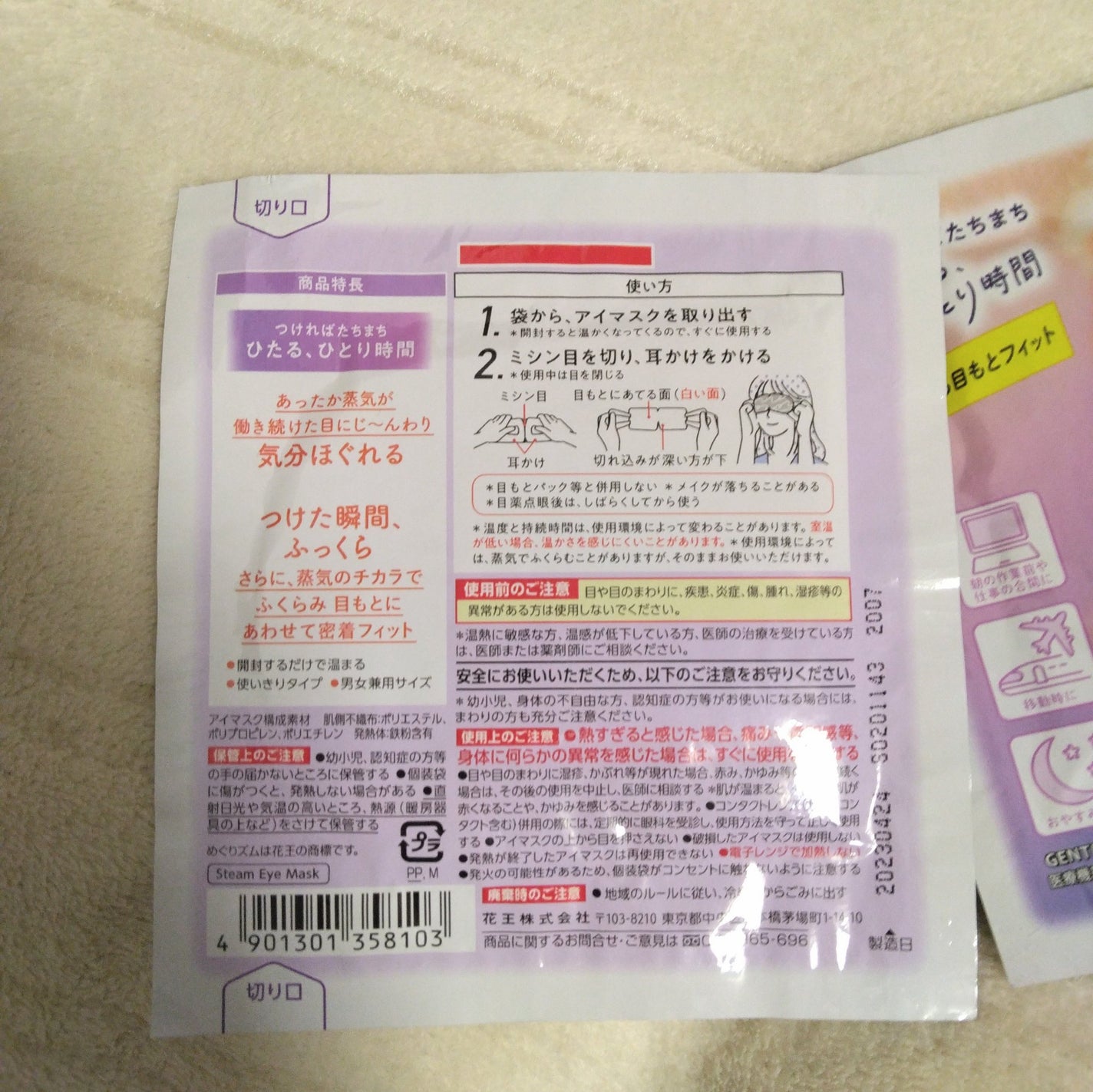 めぐりズム 蒸気でホットアイマスク 無香料/めぐりズム/ホットアイマスクを使ったクチコミ(2枚目)