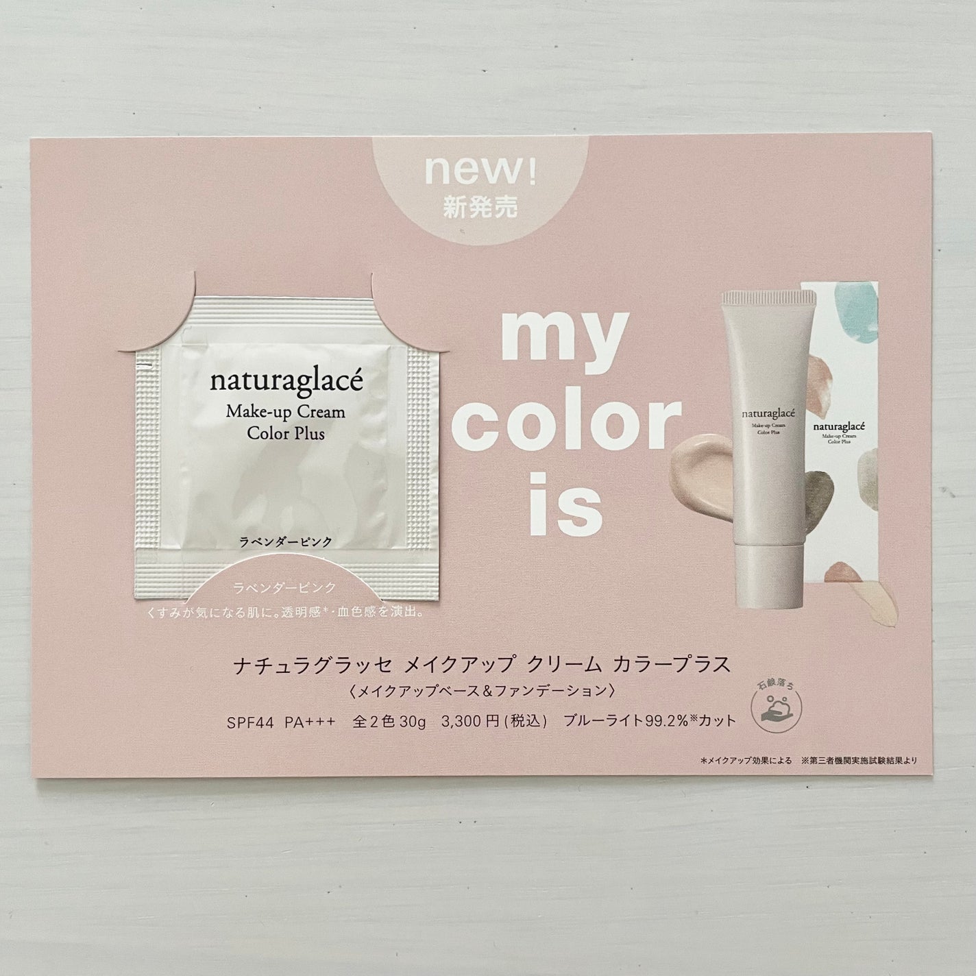 メイクアップクリーム カラープラス/ナチュラグラッセ/化粧下地を使ったクチコミ(3枚目)