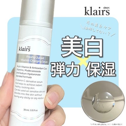 フレッシュリージュースドビタミンチャージングセラム(30ml)/Klairs/美容液を使ったクチコミ(1枚目)