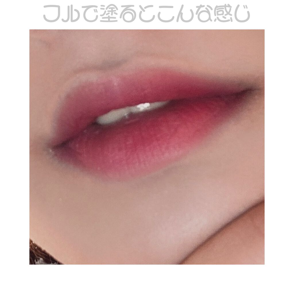 ゼロベルベットティント 09 ポーラー(POLAR)/rom&nd/リップティントを使ったクチコミ（3枚目）