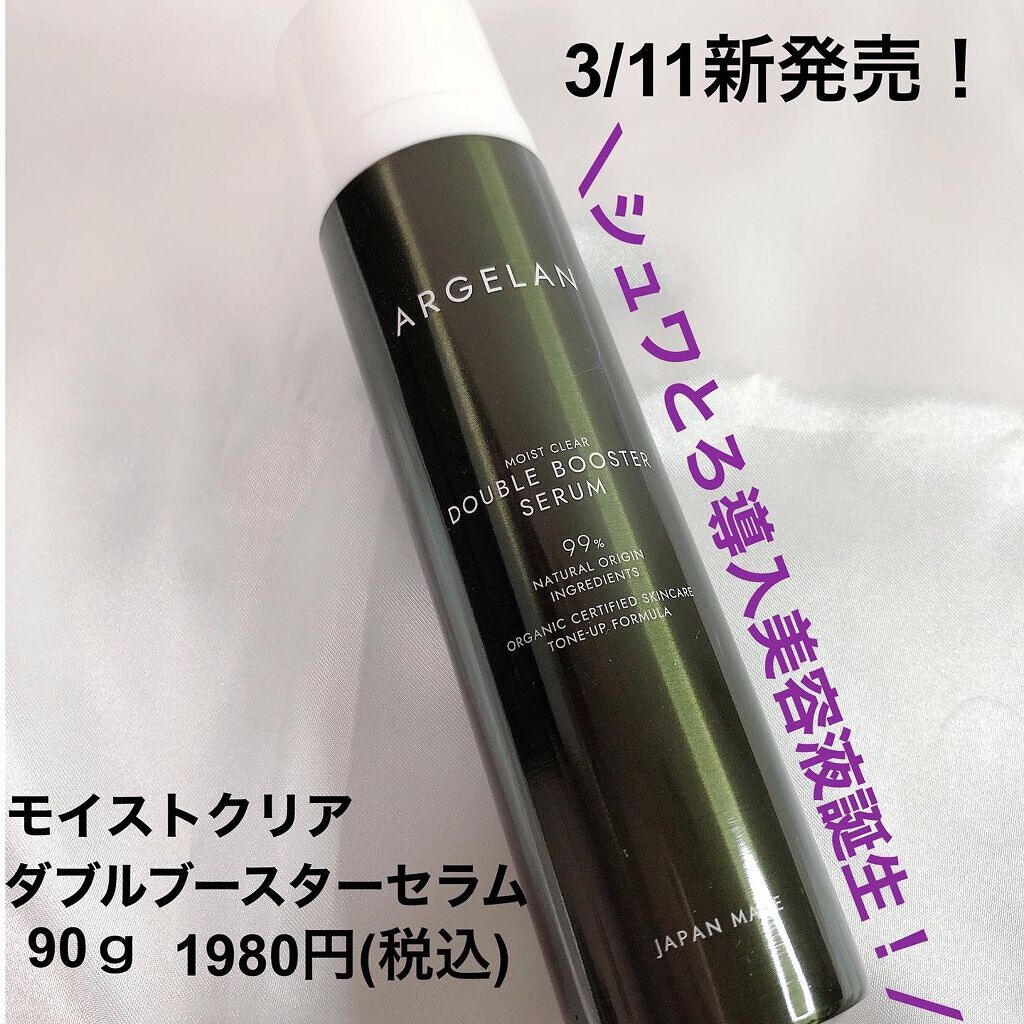 モイストクリア ダブルブースターセラム/アルジェラン/美容液を使ったクチコミ(5枚目)
