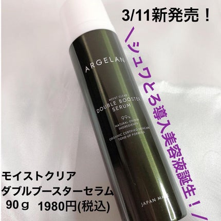 モイストクリア ダブルブースターセラム/アルジェラン/美容液を使ったクチコミ(5枚目)