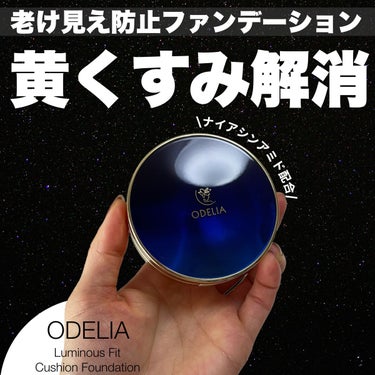 ルミナスフィット クッションファンデーション /ODELIA/クッションファンデーションを使ったクチコミ（1枚目）