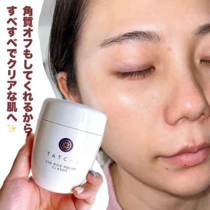 ライス ポリッシュ クラッシック/タッチャ/洗顔パウダーを使ったクチコミ(4枚目)