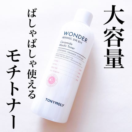 Wonder Ceramide Mochi Toner(トニーモリーワンダーCモチトナー)/TONYMOLY/化粧水を使ったクチコミ(1枚目)