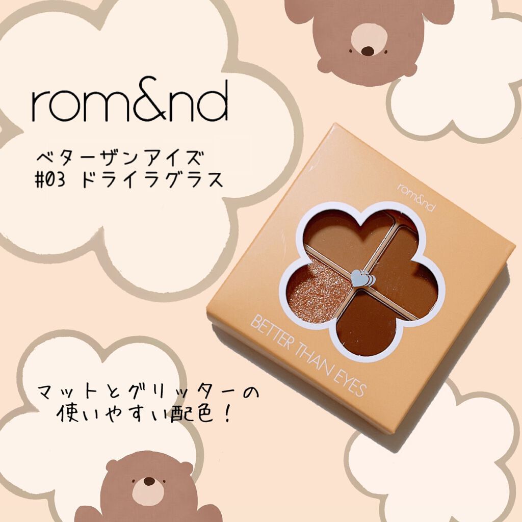 ベターザンアイズ/rom&nd/アイシャドウパレットを使ったクチコミ（1枚目）
