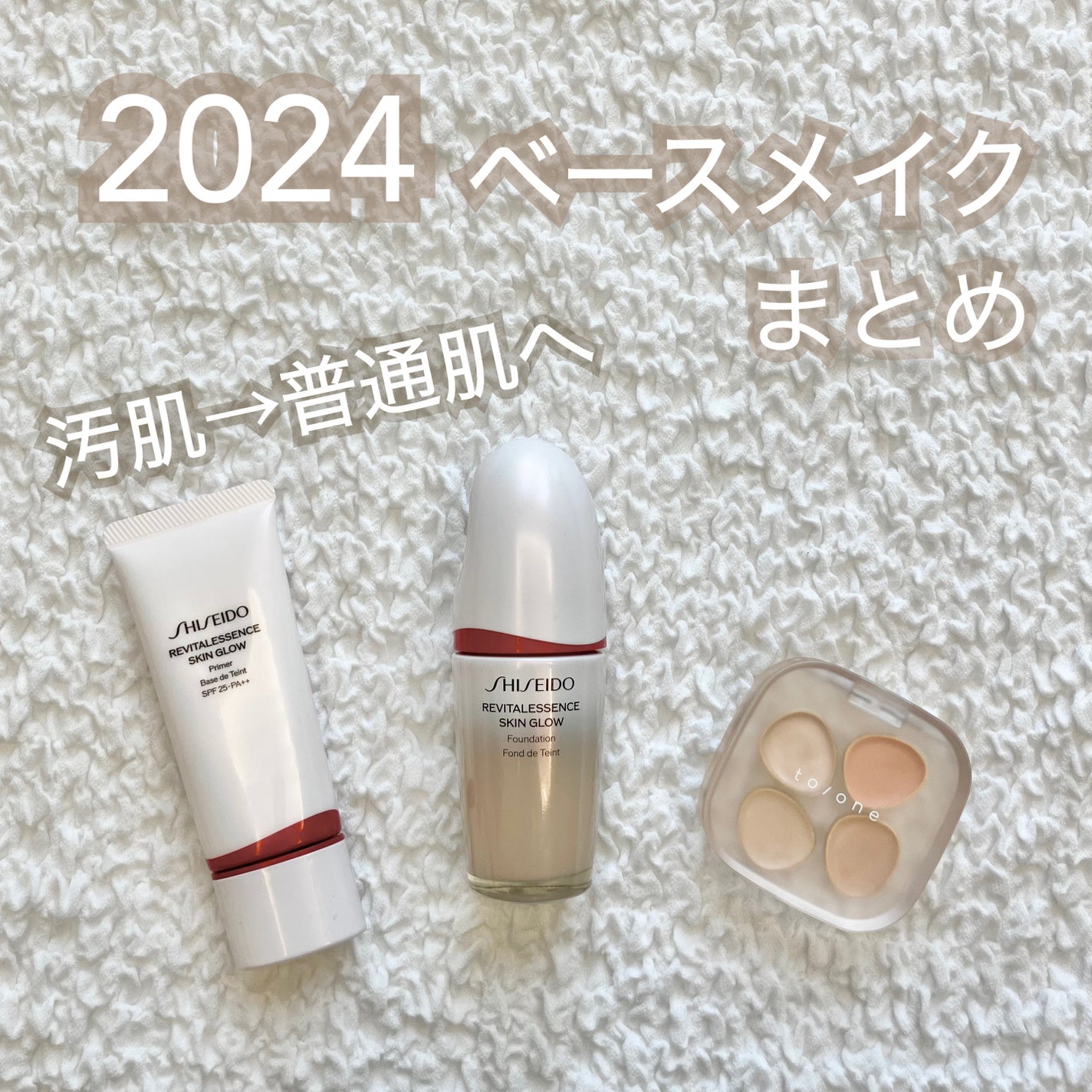 エッセンス スキングロウ ファンデーション/SHISEIDO/リキッドファンデーションを使ったクチコミ(1枚目)