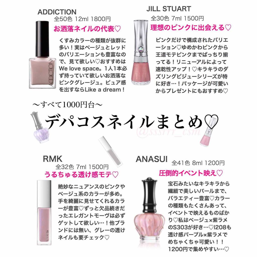 あなたはどっち派 Anna Sui Vs Rmk Vs Addiction Vs Jill Stuart マニキュアを徹底比較 全て1000円台 デパ By おいも Lips