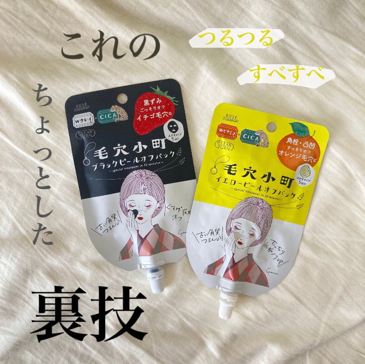 毛穴小町 ブラックピールオフパック/クリアターン/ピーリングを使ったクチコミ(1枚目)