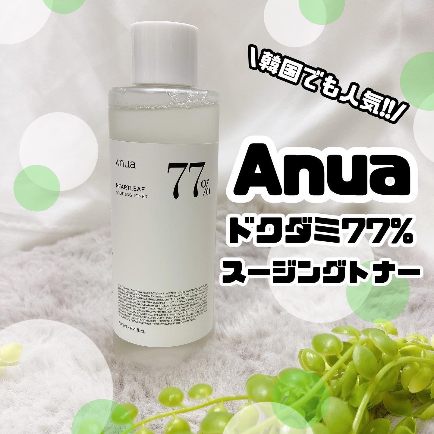 ドクダミ 77 スージングトナー/Anua/化粧水を使ったクチコミ（1枚目）