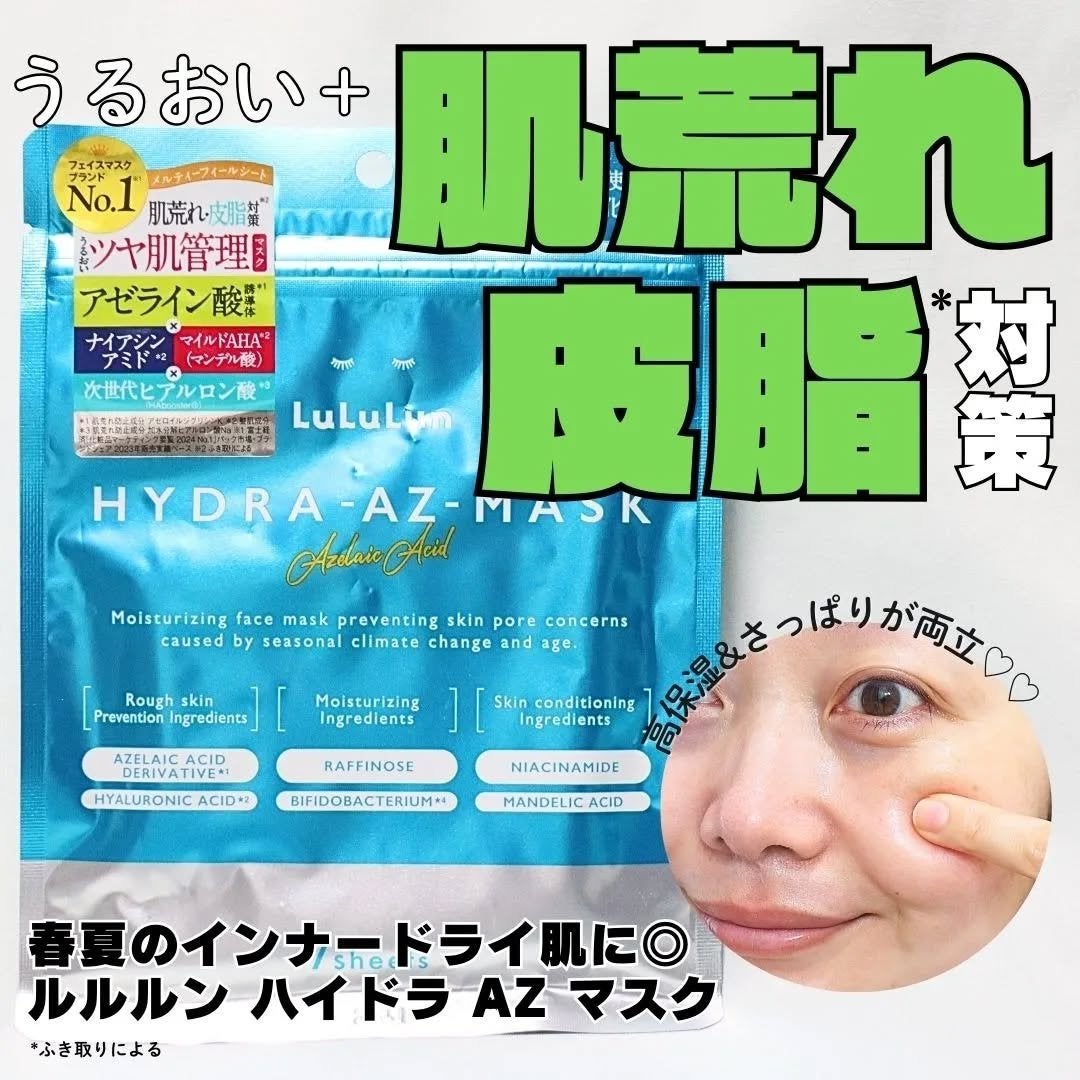 ルルルン ハイドラ AZ マスク/ルルルン/シートマスク・パックを使ったクチコミ(1枚目)