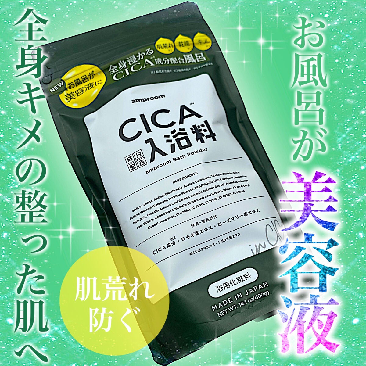 CICA成分配合入浴料/amproom/生薬系入浴剤を使ったクチコミ(1枚目)