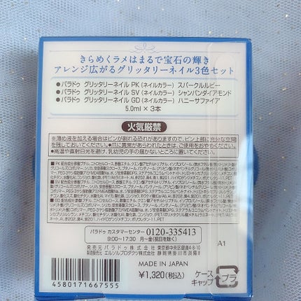 リトルジュエリーコフレ/パラドゥ/マニキュアを使ったクチコミ(4枚目)